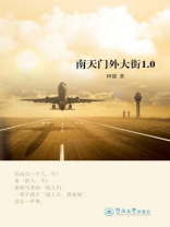 南天门外大街1.0