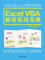 Excel VBA编程实战宝典