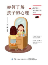 如何了解孩子的心理