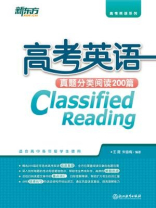 高考英语真题分类阅读200篇 高考英语真题分类阅读200篇