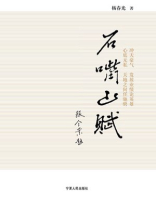 石嘴山赋