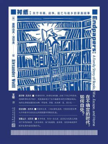 衬纸：关于书籍、战争、逃亡与故乡的家族故事