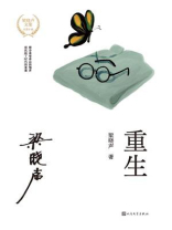 重生