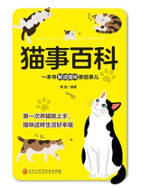 猫事百科