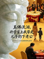 玉佛流泪，升学宴上我带走儿子扔下老公