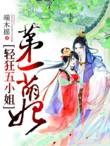 第一萌妃