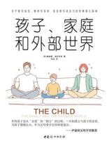 孩子、家庭和外部世界