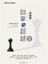 自卑与超越.2