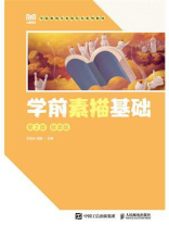 学前素描基础（第2版 微课版）