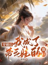 穿越后我成了带三娃的寡妇