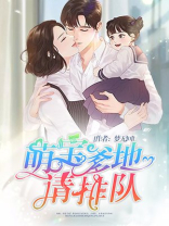 萌宝爹地请排队