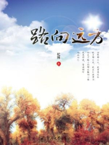 路向远方