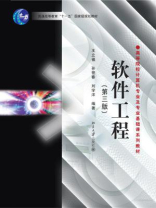 软件工程(第三版)