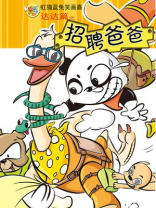 虹猫蓝兔笑画嘉年华