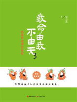 我命由我不由天3