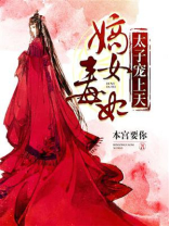 嫡女毒妃：太子宠上天