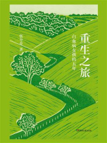 重生之旅：白血病女孩的五年