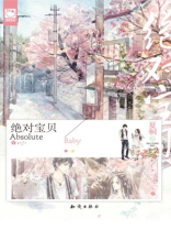 绝对宝贝