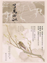 了凡四训
