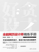 全能网页设计师精炼手册