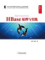 HBase原理与实践