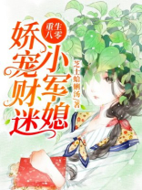 重生八零：娇宠财迷小军媳