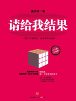 请给我结果（百万册升级版）