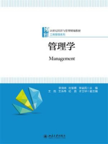 管理学