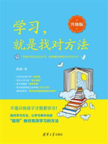 学习，就是找对方法（升级版）