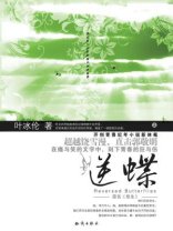 逆蝶