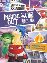 迪士尼大电影双语漫画：头脑特工队