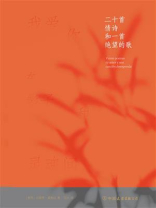 二十首情诗和一首绝望的歌