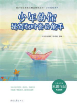 少年的你是驾驭时光的舵手