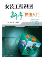 安装工程识图新手快速入门