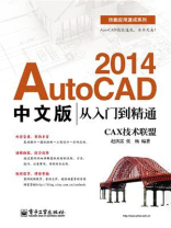 AutoCAD 2014中文版从入门到精通