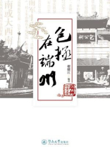 包拯在端州