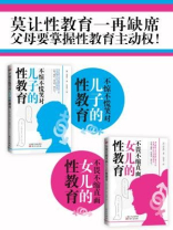儿子+女儿性教育