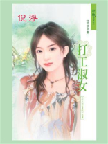 打工fun暑假：打工淑女
