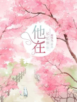 他在记忆微光处