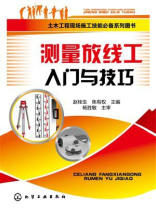 测量放线工入门与技巧