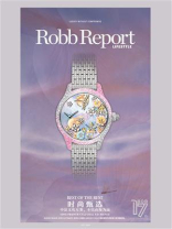 时尚甄选：中法文化互鉴，不以山海为远（Robb Report 中文版2024年第7期）