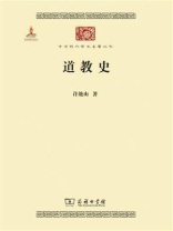 道教史