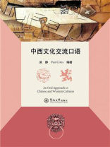 中西文化交流口语（An Oral Approach to Chinese）