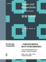 哀悼与忧郁