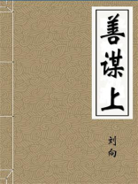 善谋上