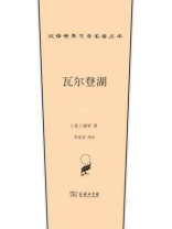 瓦尔登湖