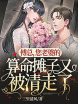 傅总的玄学娇妻又去闯祸啦