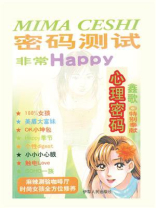 心理密码
