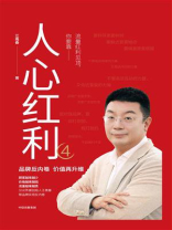 人心红利4