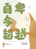 自卑与超越